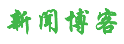 广昌县新闻网
